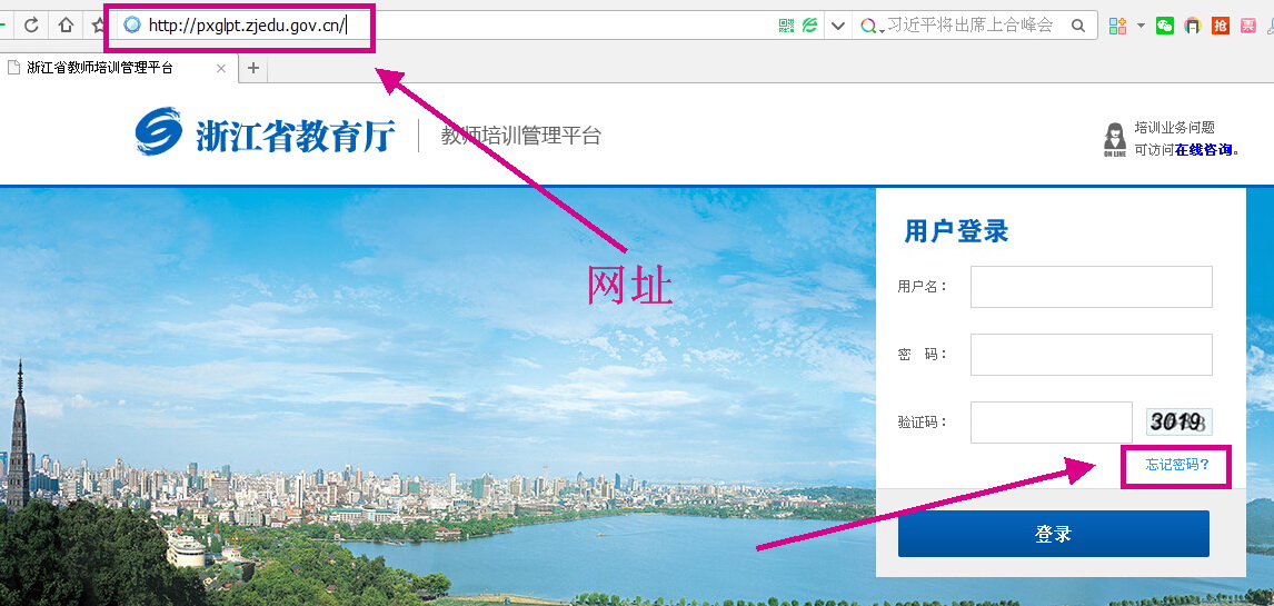 浙江省教育厅教师培训管理平台的登陆密码忘了怎么办