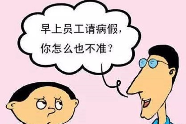 急求一个让人无法拒绝的请假理由。