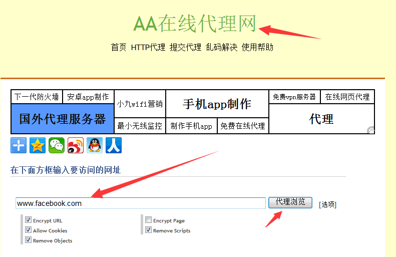 免费网页在线代理