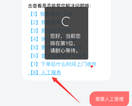 拨打顺丰客服时如何转人工客服？