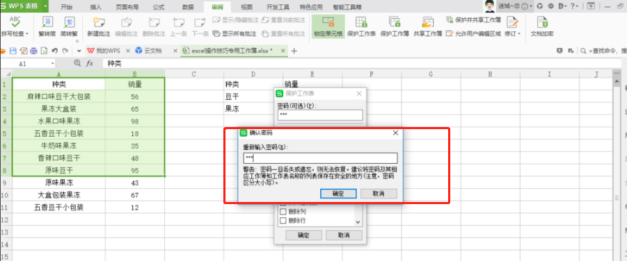 如何解除Excel数据保护