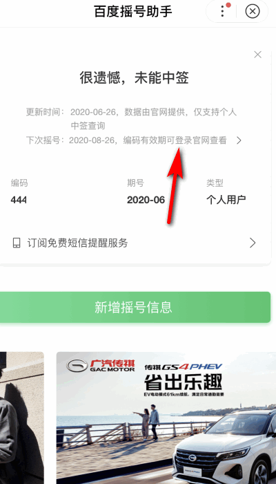 怎么查询小客车中签指标有效期