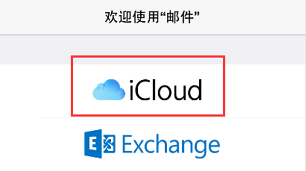 如何用iCloud账号登陆邮箱