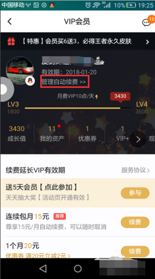 腾讯会员在手机上怎么取消自动续费