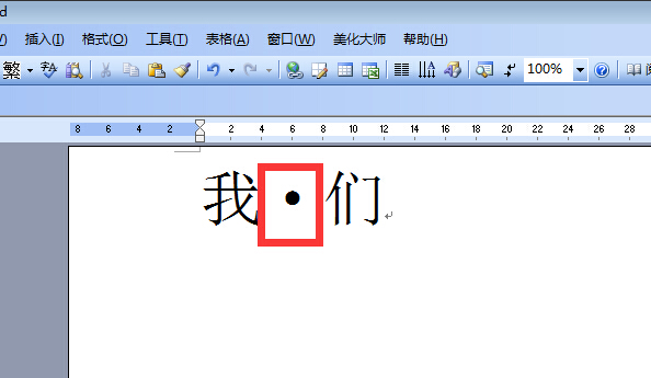 在word中两个字之间的圆点如何居中