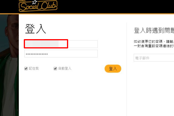 GTA5 登陆Social Club显示已绑定另一个账户,怎么办