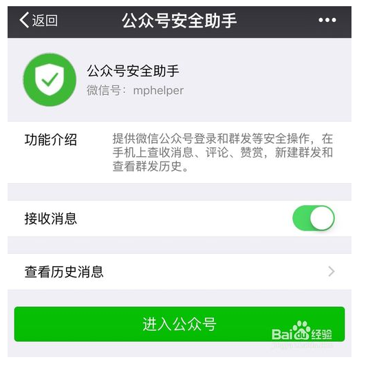 微信公众号怎么管理，登录