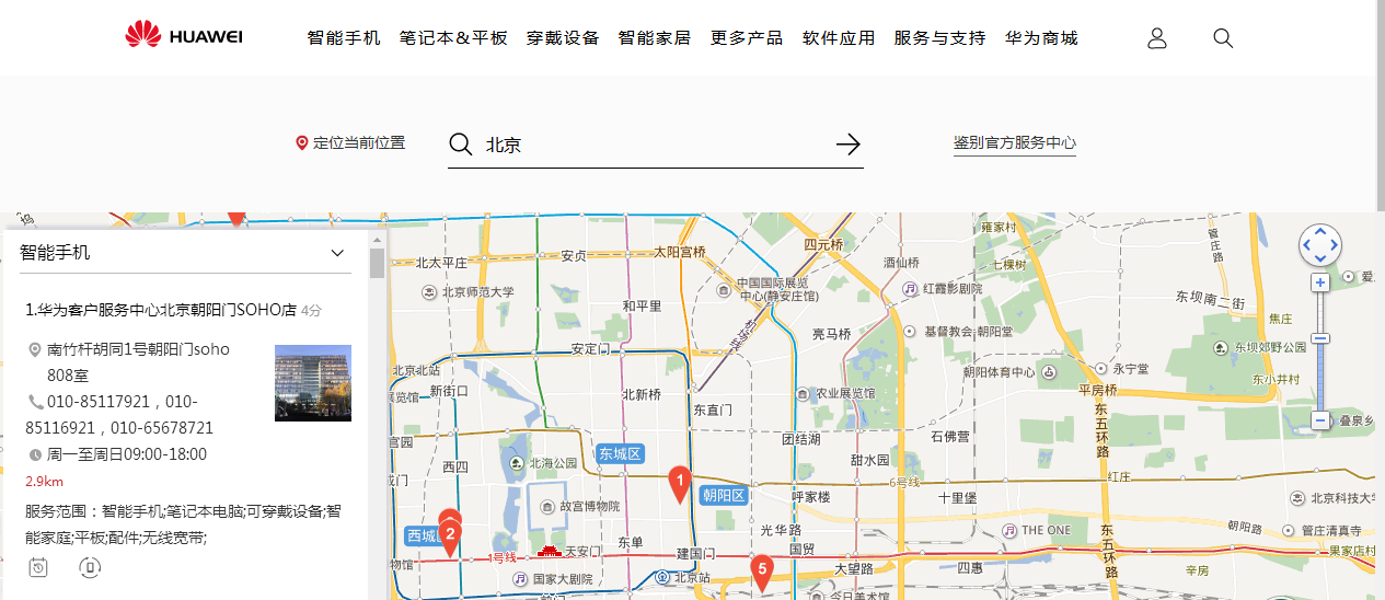华为手机在北京有几家售后服务中心