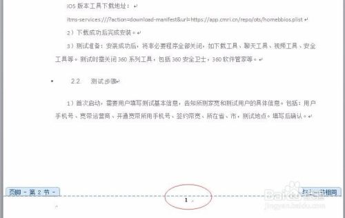 word文档如何设置页码从正文开始