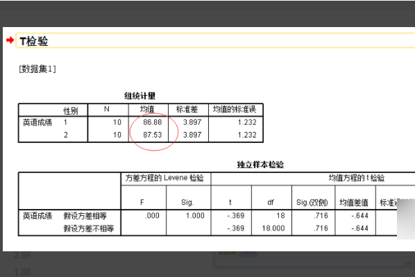 如何用spss进行t检验