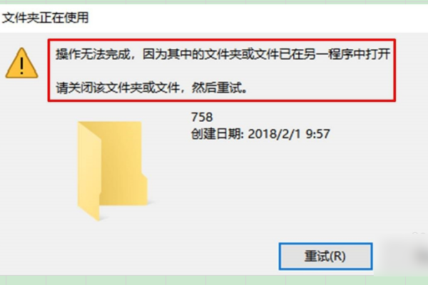 删除文件时，提示文件已在另一个程序中打开而导致文件无法删除，怎么办