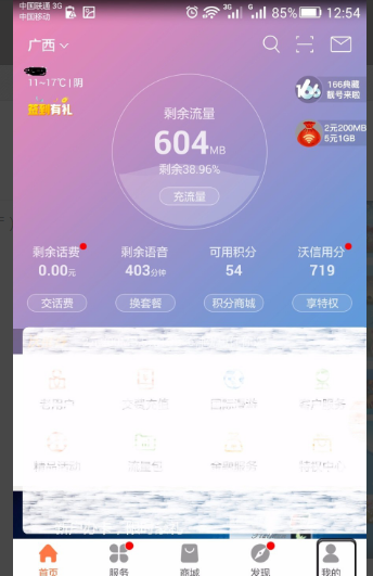 流量怎么查询