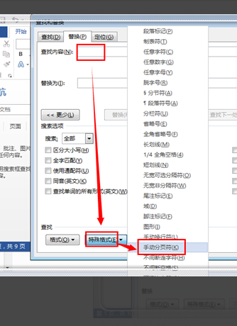 word2007怎么取消分页符