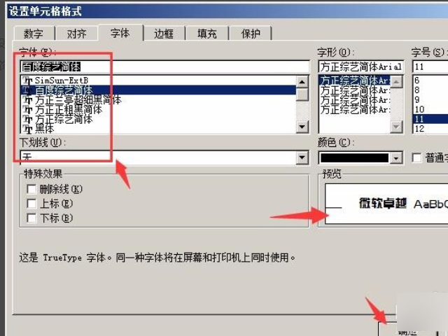 表格IF函数改变字体颜色