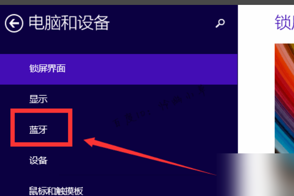 win7 系统蓝牙音箱怎么连接电脑？