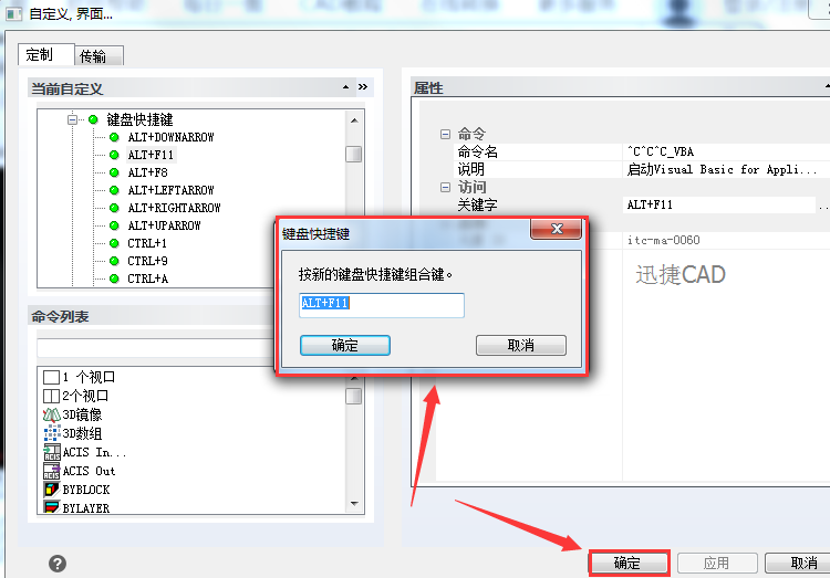 怎么修改CAD的快捷键？