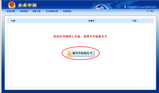 企业年检网上申报怎么办理