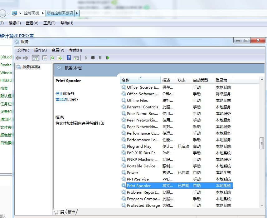 Win7打印机服务关闭了怎么开启