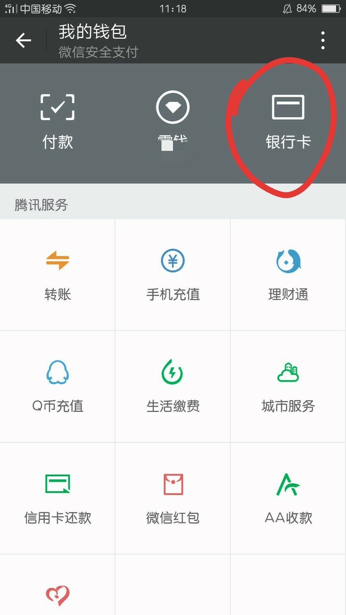 微信不绑定银行卡可以收红包吗