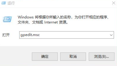 我在运行中输入gpedit.msc后提示找不到gpedit.msc，怎么办？