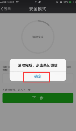 微信闪退是怎么回事？