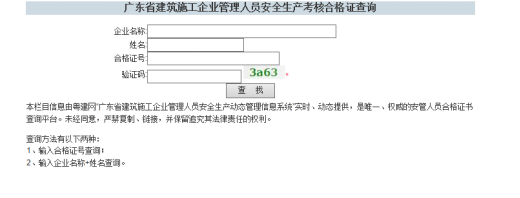 广东省安全员证如何查询