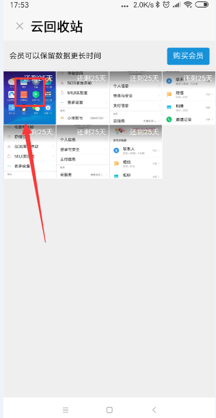 小米手机照片删除怎么恢复