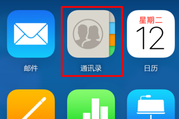 苹果手机通讯录怎么导入安卓手机