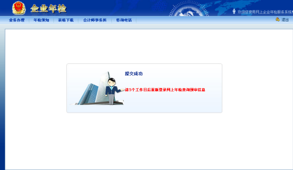 企业年检网上申报怎么办理