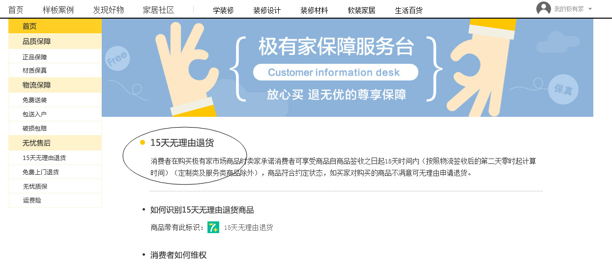 淘宝极有家必须要加15天无理由退换服务才可以吗