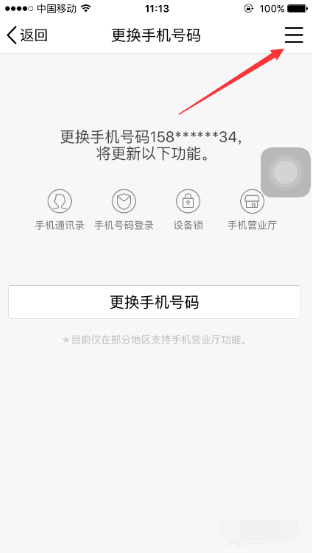 QQ手机绑定怎么强制解除