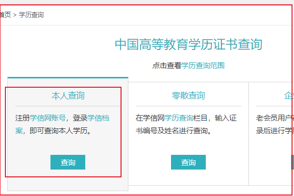 怎么样查询自己的大学学历信息？