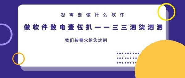 公司想做一个手机app软件，大概需要花多少钱？