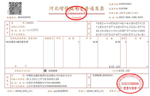 增值税发票和普通票的区别