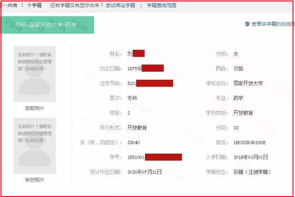 怎么样查询自己的大学学历信息？