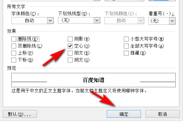 word2010 怎么设置文字效果