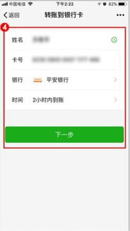 微信转账到银行卡怎么转