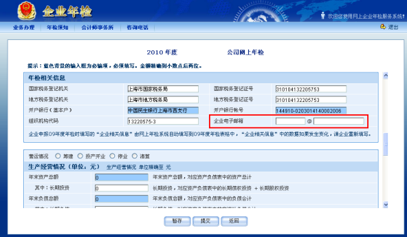 企业年检网上申报怎么办理