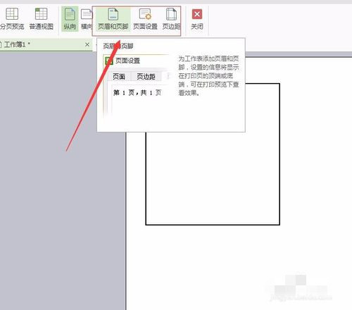 Excel表格如何设置打印，排版让打印出来的美观。