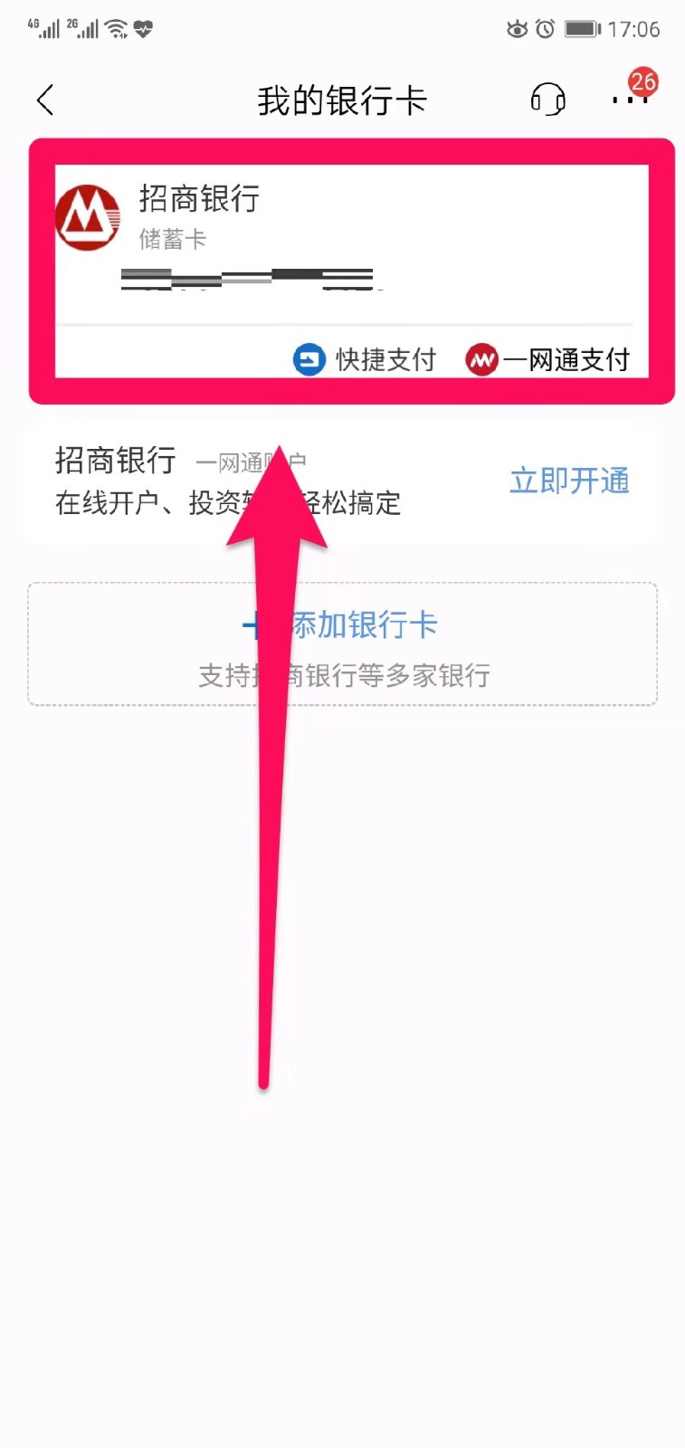 招商银行开户行怎么查询