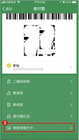 微信转账到银行卡怎么转