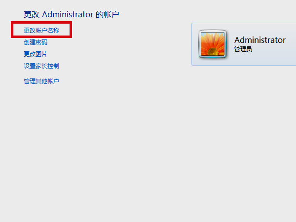 电脑用户账户名称怎么改？