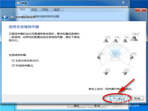 电脑7.1声道设置？