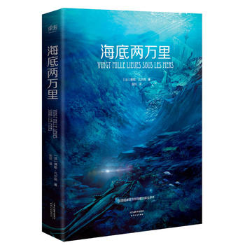 《海底两万里》创作背景