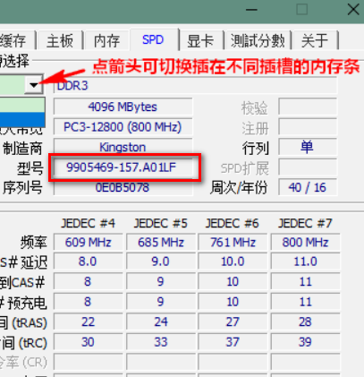 笔记本怎样查看自己的内存条是什么型号