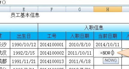 excel公式 计算司龄