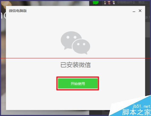 手机怎么登录电脑版微信