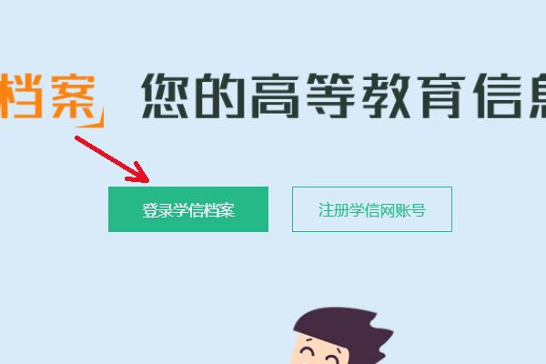 怎么样查询自己的大学学历信息？