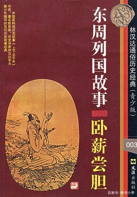 讲历史人物故事，小学生四年级？