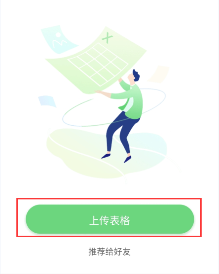 哪些软件可以把扫描的表格转成EXCEL